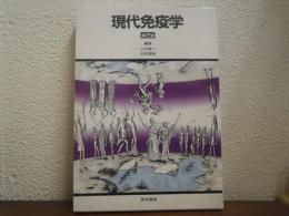 医学免疫学