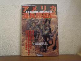 アメリカ海兵隊図鑑