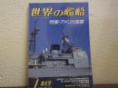 世界の艦船　１９８７年１月特大号　No.374　特集：アメリカ海軍