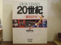 OUR TIMES　20世紀 一冊100年