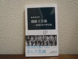 朝鮮王公族