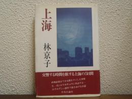 上海