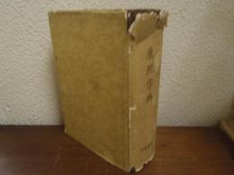 康煕字典