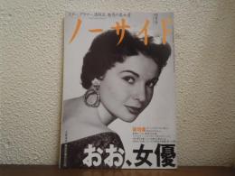 ノーサイド　1996年4月号　特集：おお、女優