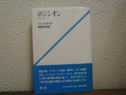ポジシオン