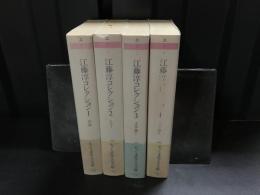 江藤淳コレクション
