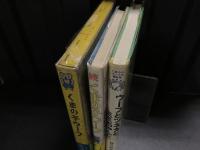 くまの子ウーフシリーズ（オリジナル全３巻初版セット）