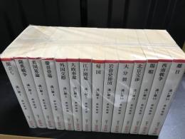 遠い崖シリーズ14冊揃いセット