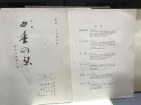 木版　四季の栞