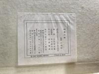 木版　四季の栞