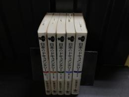シリーズ日本のドキュメンタリー