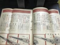 国防科学雑誌　機械化　昭和17年５月１２日発行号　第5巻　第5号・18号