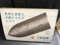 国防科学雑誌　機械化　昭和16年11月1日発行号　第4巻　第11号