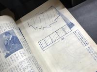 国防科学雑誌　機械化　昭和16年11月1日発行号　第4巻　第11号