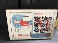 国防科学雑誌　機械化　昭和17年３月号　第5巻　第３号・１６号