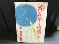 国防科学雑誌　機械化　昭和16年11月臨時号　第４巻　第１２号