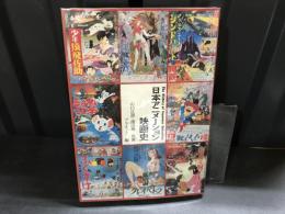 日本アニメーション映画史
