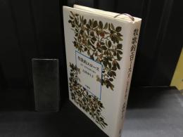 牧歌的エロース : 近代・古代の自然と神々