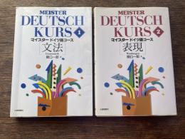 マイスタードイツ語コース