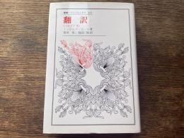 翻訳 : ヘルメス3