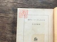 私がヒッピーだったころ