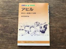アヒル : 肥育と採卵の実際
