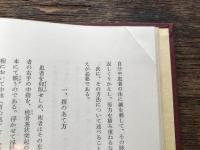 経絡治療要綱 : 脉診を主とする鍼実技の指導書
