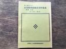 日本精神病観史資料集成