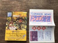 ドラゴンランス英雄伝