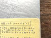 潮騒の島 : 神島民俗誌