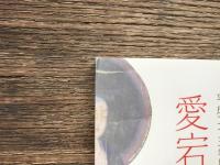 愛宕山をめぐる神と仏 : 平成二十三年度特別展