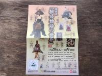 雑兵物語の世界 : 特別展図録