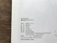 藤田喬平のガラス