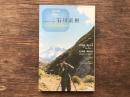 石川直樹 : エベレストから路地裏までを駆ける魂 :ユリイカ２０１１年１月臨時増刊号
