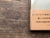 名探偵ナポレオン