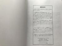 大図解時代　Ｐart４　科学妄想編　