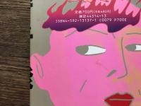 イカすバカウマ天国 (ジェッツコミックス)