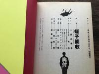 イカすバカウマ天国 (ジェッツコミックス)