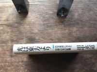 光は東方より : 西洋美術に与えた中国・日本の影響