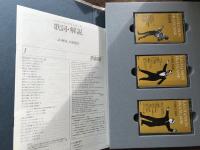 シャンソン・フランセーズ : その栄光と知られざる歴史、シャンソ名曲選 : 草創期から今日まで