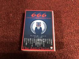 666 : イルミナティの革命のためのテキスト