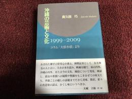 沖縄の芸術と文化