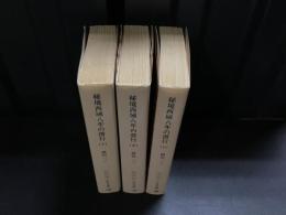 秘境西域八年の潜行