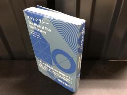 メリトクラシー