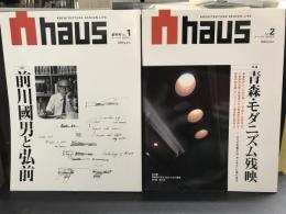 Ahus アーハウス 創刊号 No.1 特集：前川國男と弘前 / No.2 青森・モダニズム残映