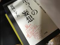 単行本未収録作品集・妄想の花園