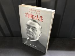 自由と人生