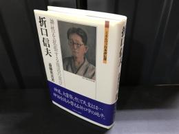 折口信夫 : 神性を拡張する復活の喜び
