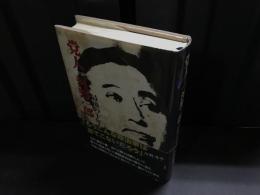 党人河野一郎 : 最後の十年