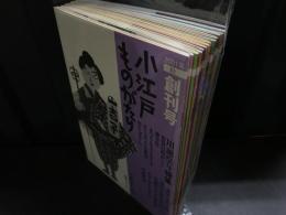 小江戸ものがたり